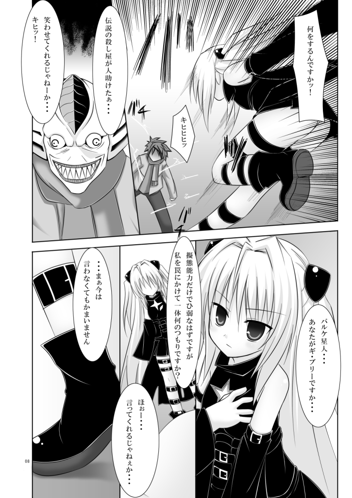(C73) [ノラネコノタマ (千葉ちばさ, 雪野みなと)] Abduction 2 (とらぶる)