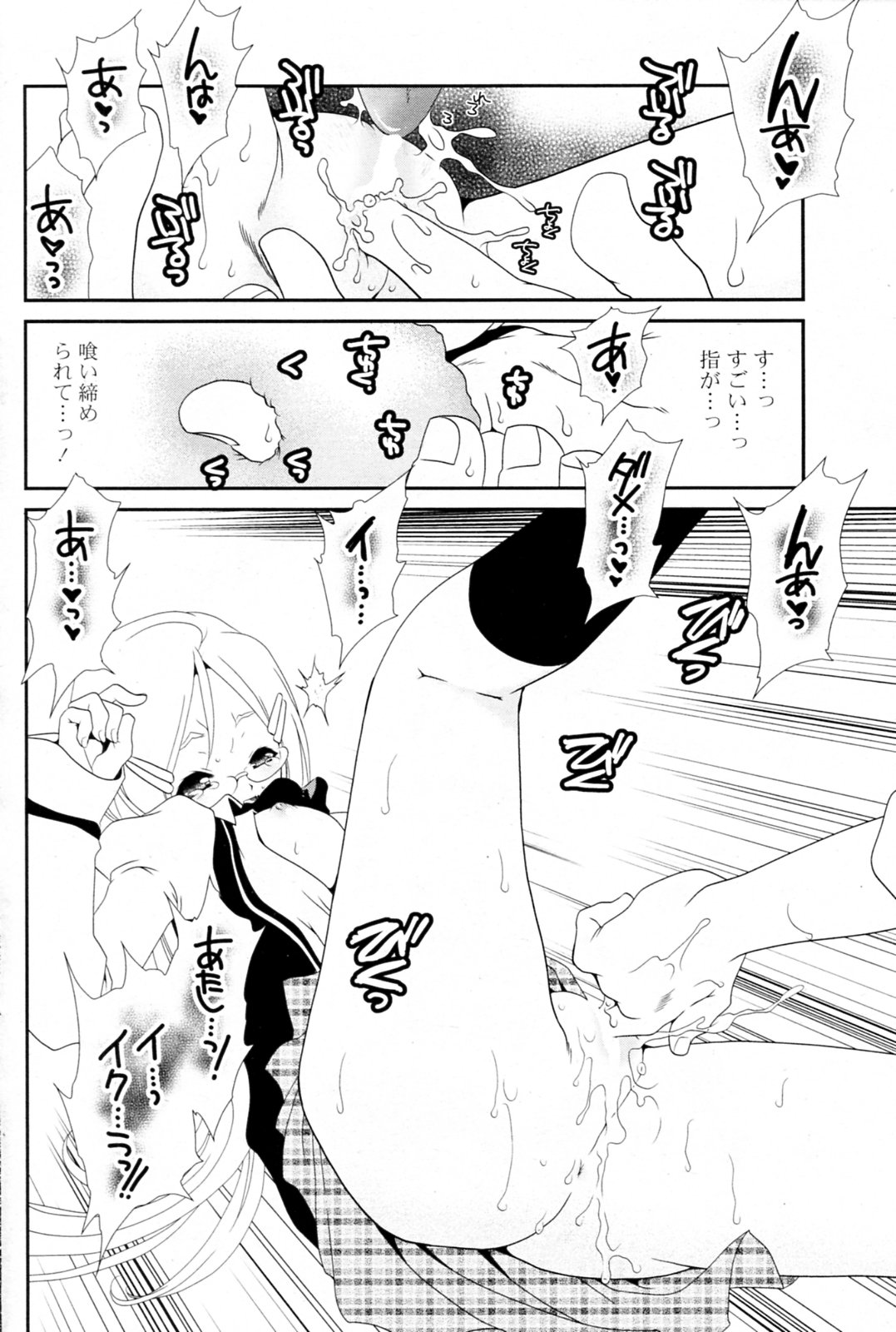 [真田鈴] Don't worry be... (COMIC ポプリクラブ 2009年11月号)