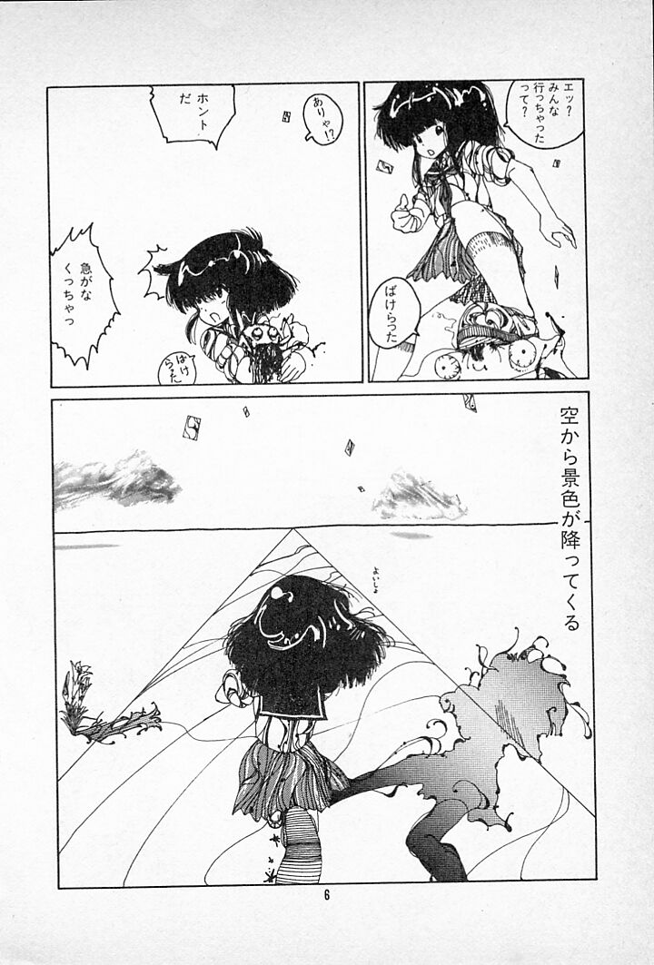 [伊魔崎斎] タンポポ茶でチョメしましょ