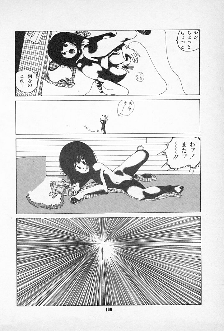 [伊魔崎斎] タンポポ茶でチョメしましょ