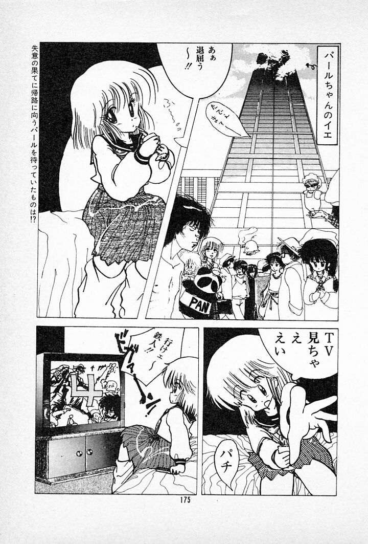 [伊魔崎斎] タンポポ茶でチョメしましょ