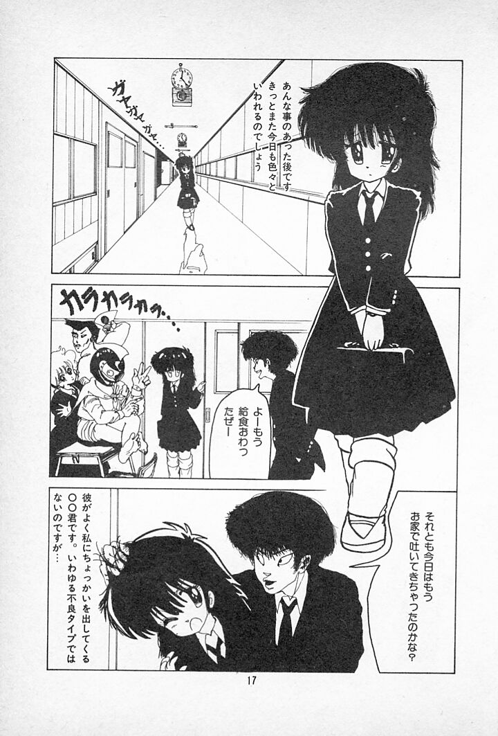 [伊魔崎斎] タンポポ茶でチョメしましょ