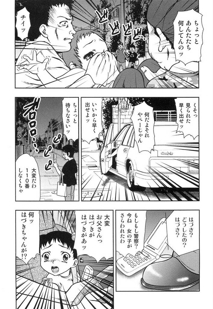 [吉野志穂] 幼辱