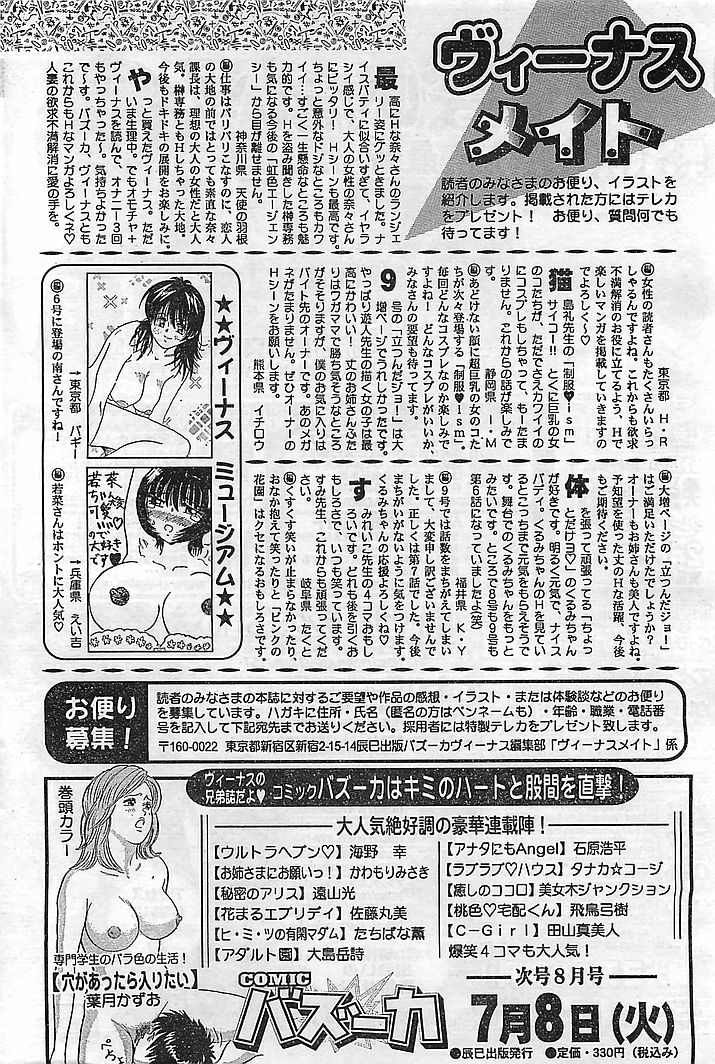 COMIC バズーカヴィーナス Vol.10 2003年08月号