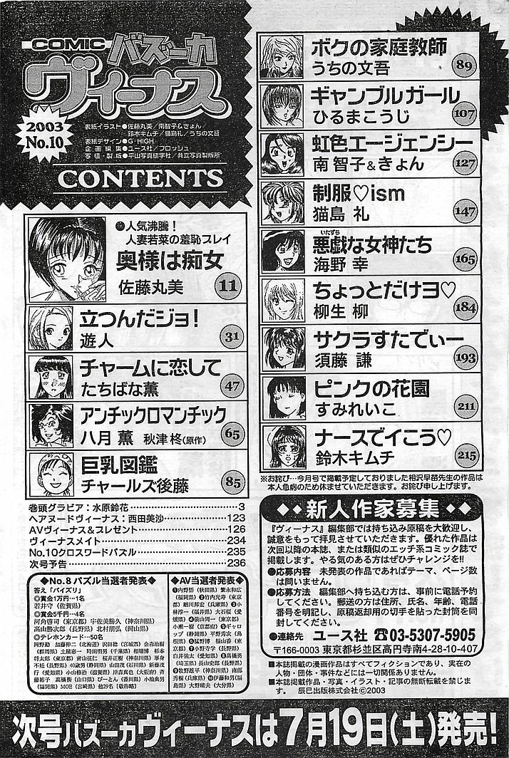 COMIC バズーカヴィーナス Vol.10 2003年08月号