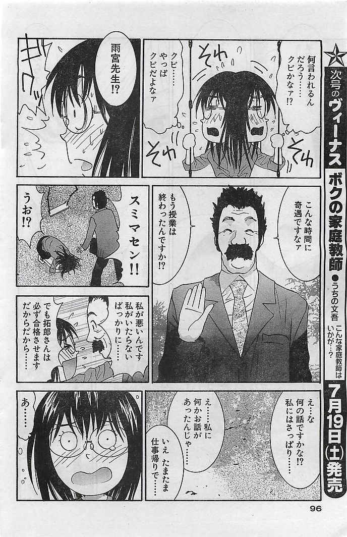 COMIC バズーカヴィーナス Vol.10 2003年08月号