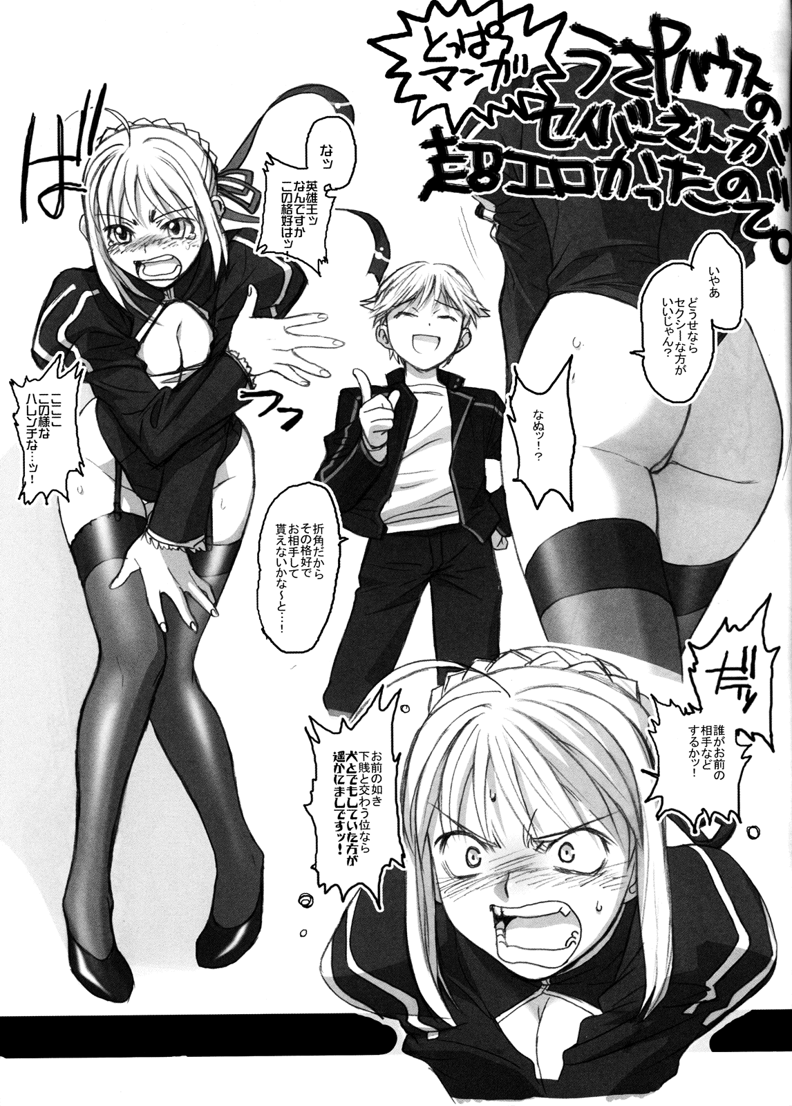 (COMIC1☆2) [TEX-MEX (れっどべあ)] 試製イチ式同人 (Fate/stay night)