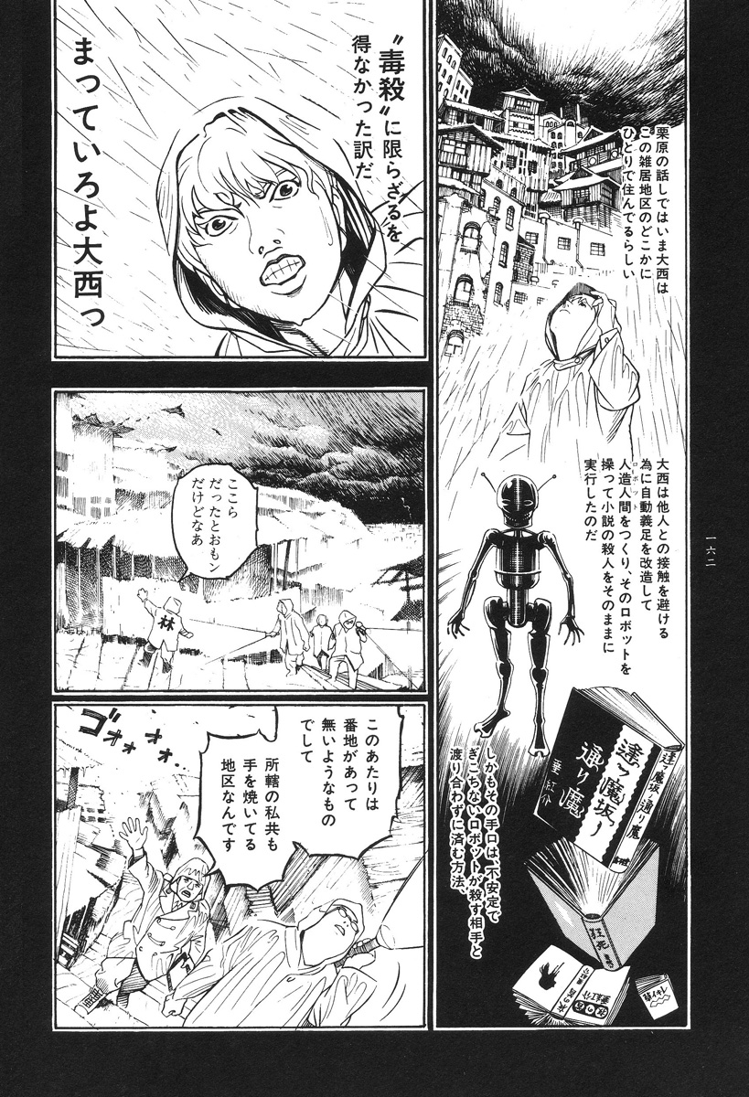 【大越幸太郎】月食虫