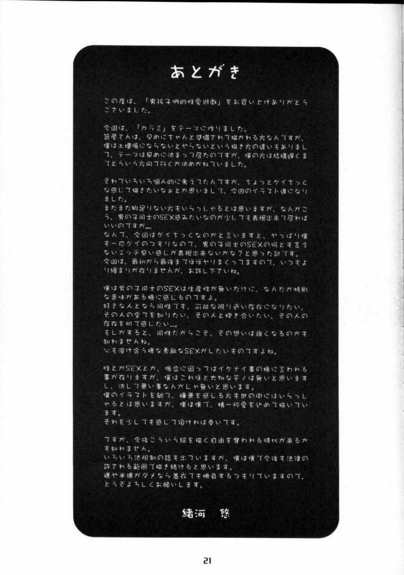 [Boys Factory (緒河悠, 筍屋)] 男孩子們的性愛遊戯
