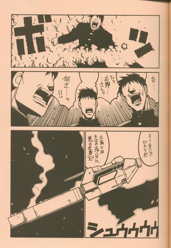 [男屋 (平野耕太、山田秋太郎)] UFO2000 (ウイングマン)