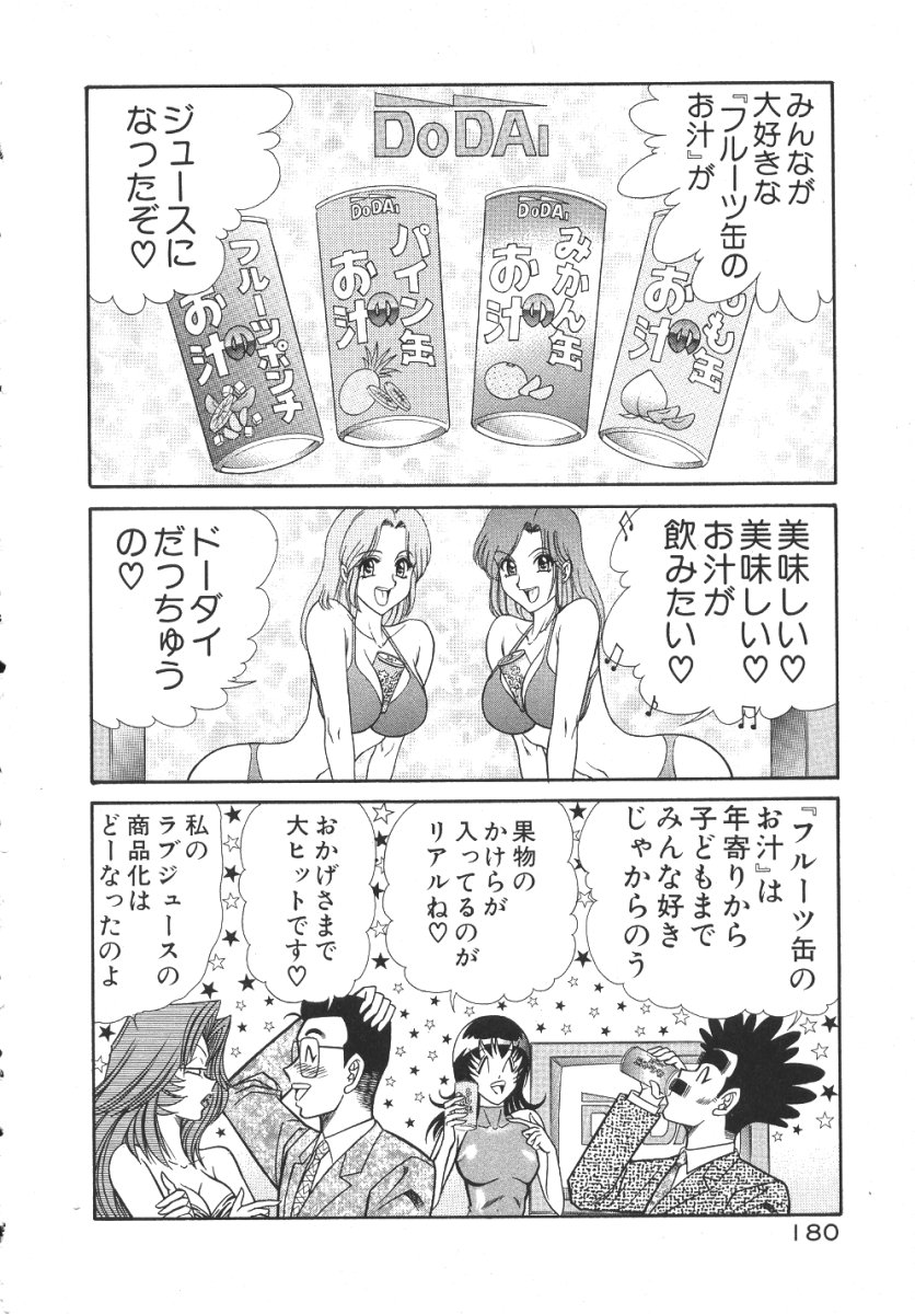 [乾はるか] 売る女２