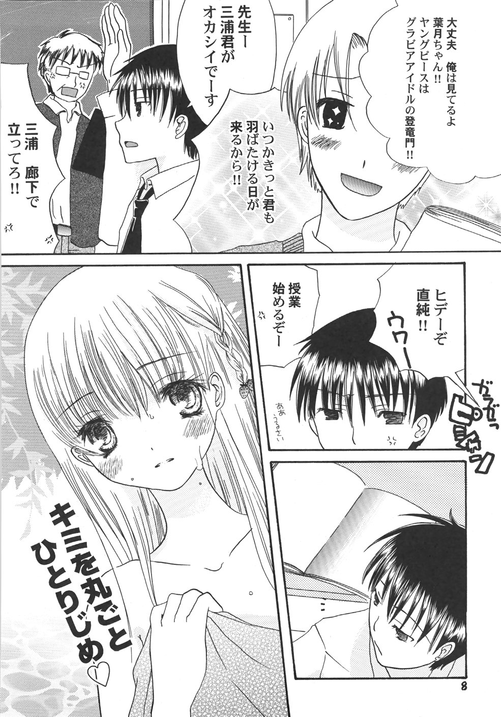 [桐原小鳥] IN THE SKIRT -イン・ザ・スカート-