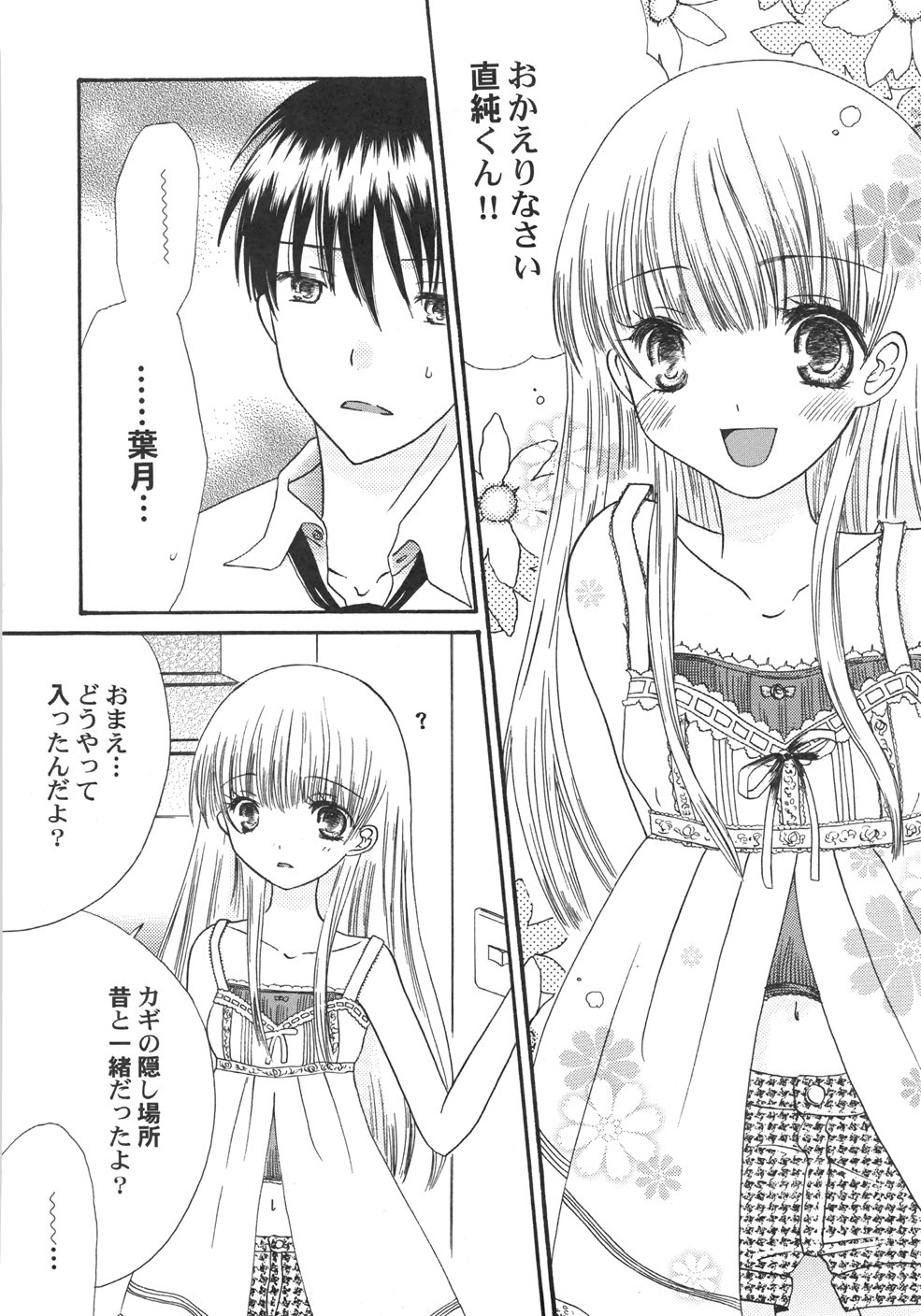 [桐原小鳥] IN THE SKIRT -イン・ザ・スカート-