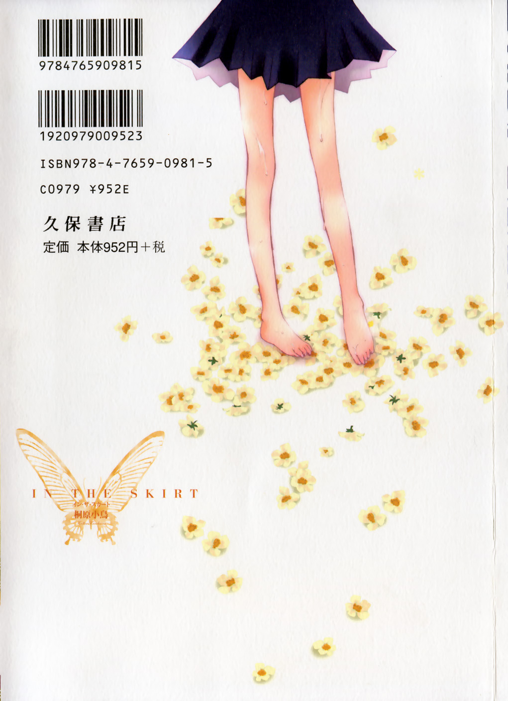 [桐原小鳥] IN THE SKIRT -イン・ザ・スカート-