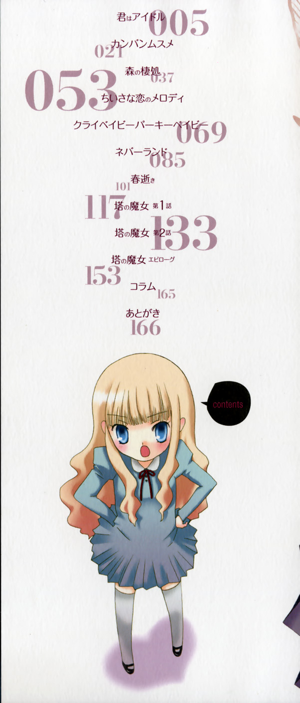 [桐原小鳥] IN THE SKIRT -イン・ザ・スカート-