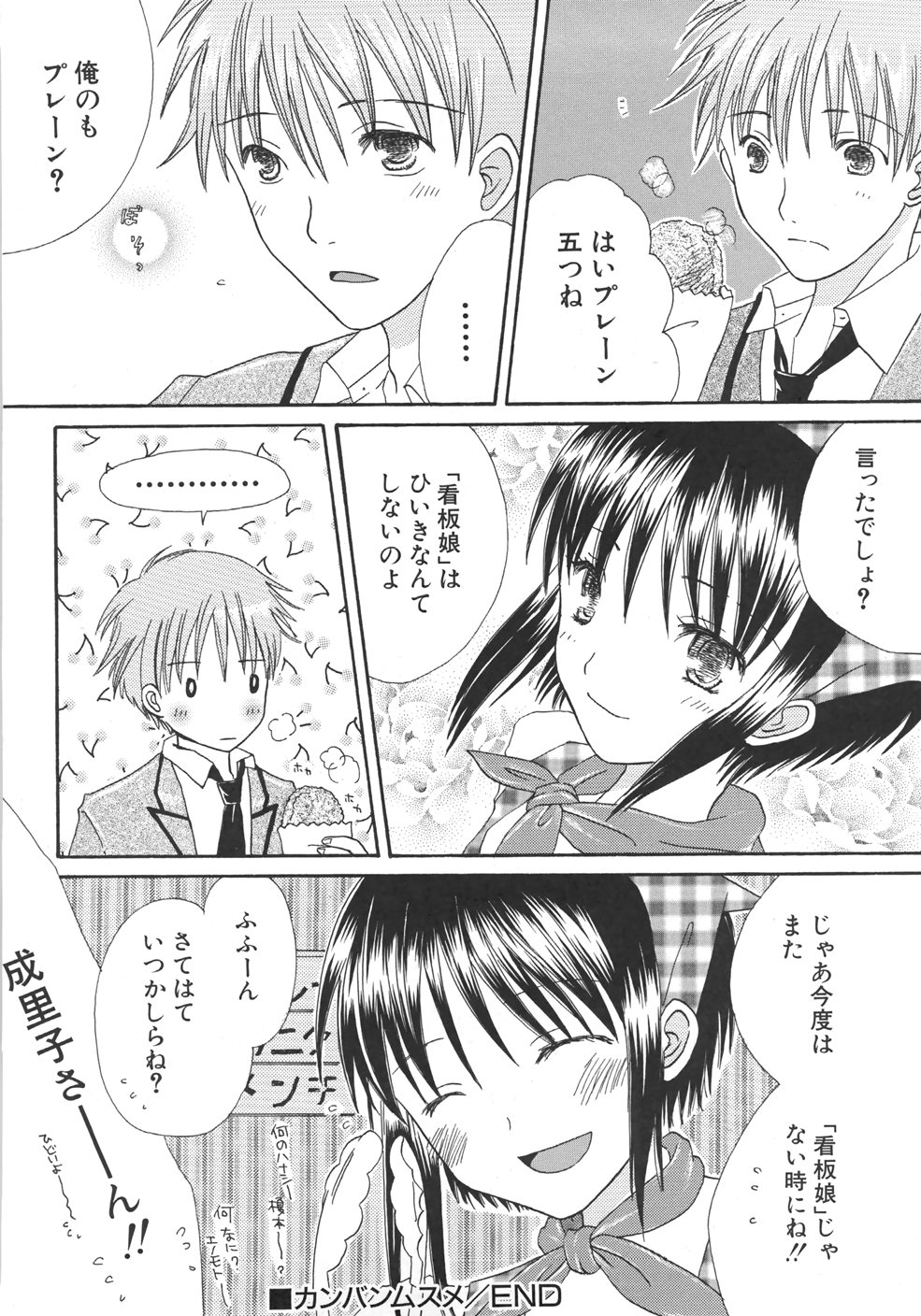 [桐原小鳥] IN THE SKIRT -イン・ザ・スカート-