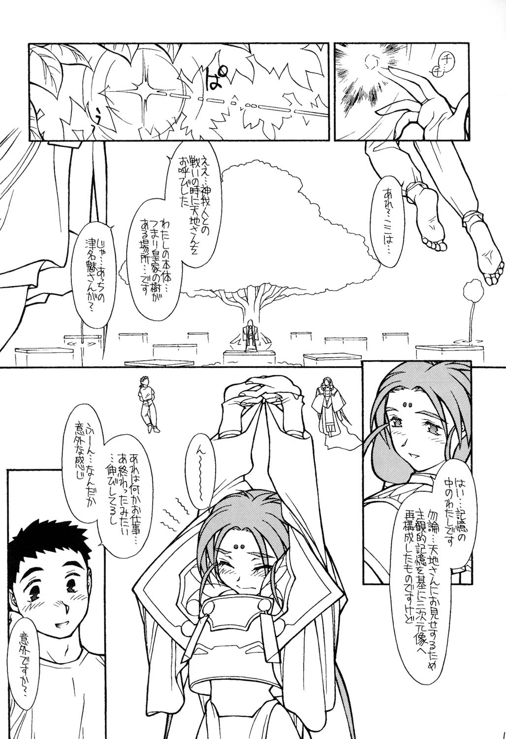 (CR23)[bolze (rit) 今が旬！② (天地無用！)