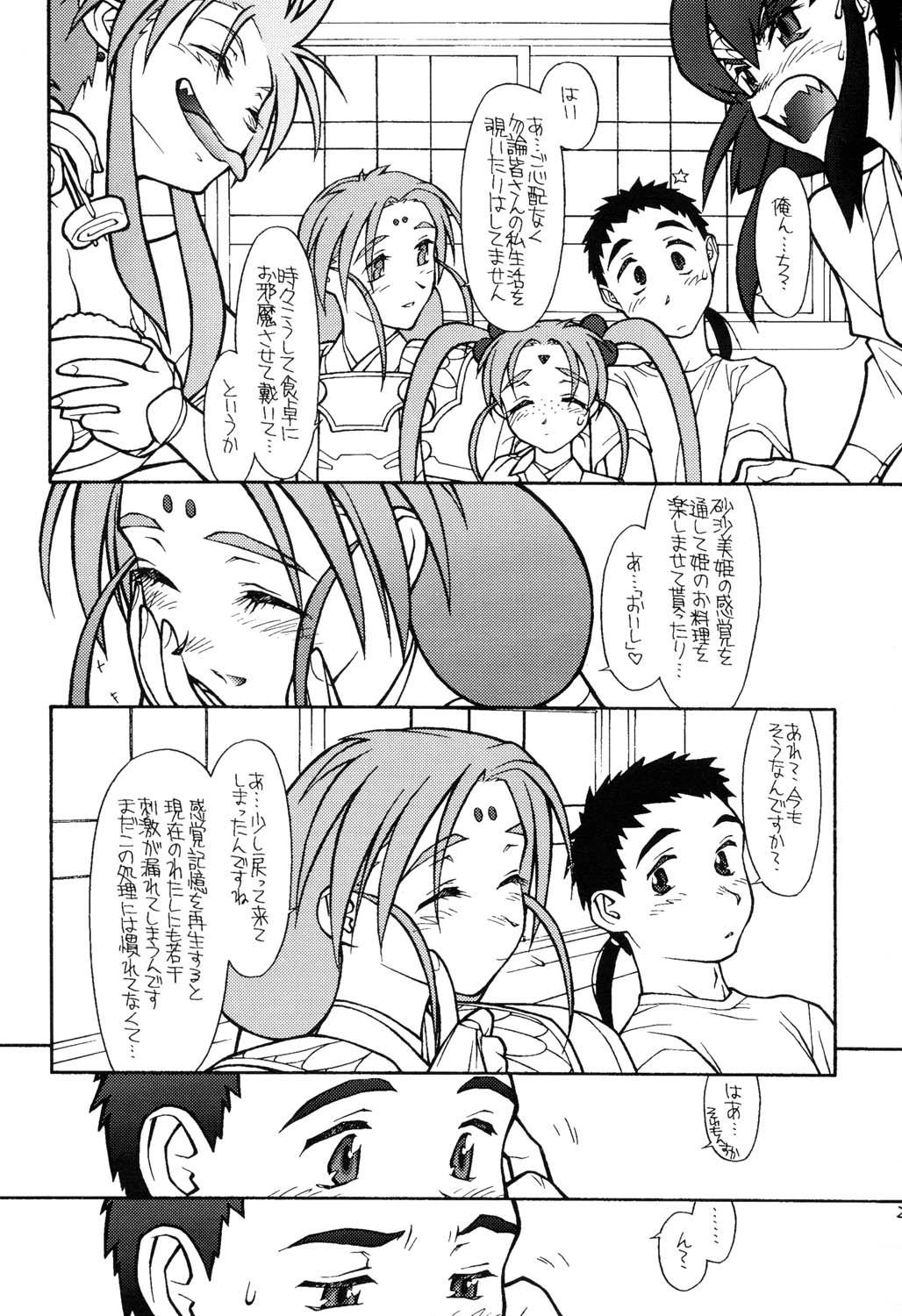 (CR23)[bolze (rit) 今が旬！② (天地無用！)