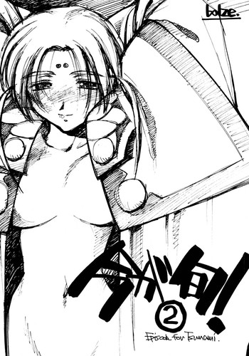 (CR23)[bolze (rit) 今が旬!② (天地無用!) (CR23)[bolze (rit) 今が旬!② (天地無用!)