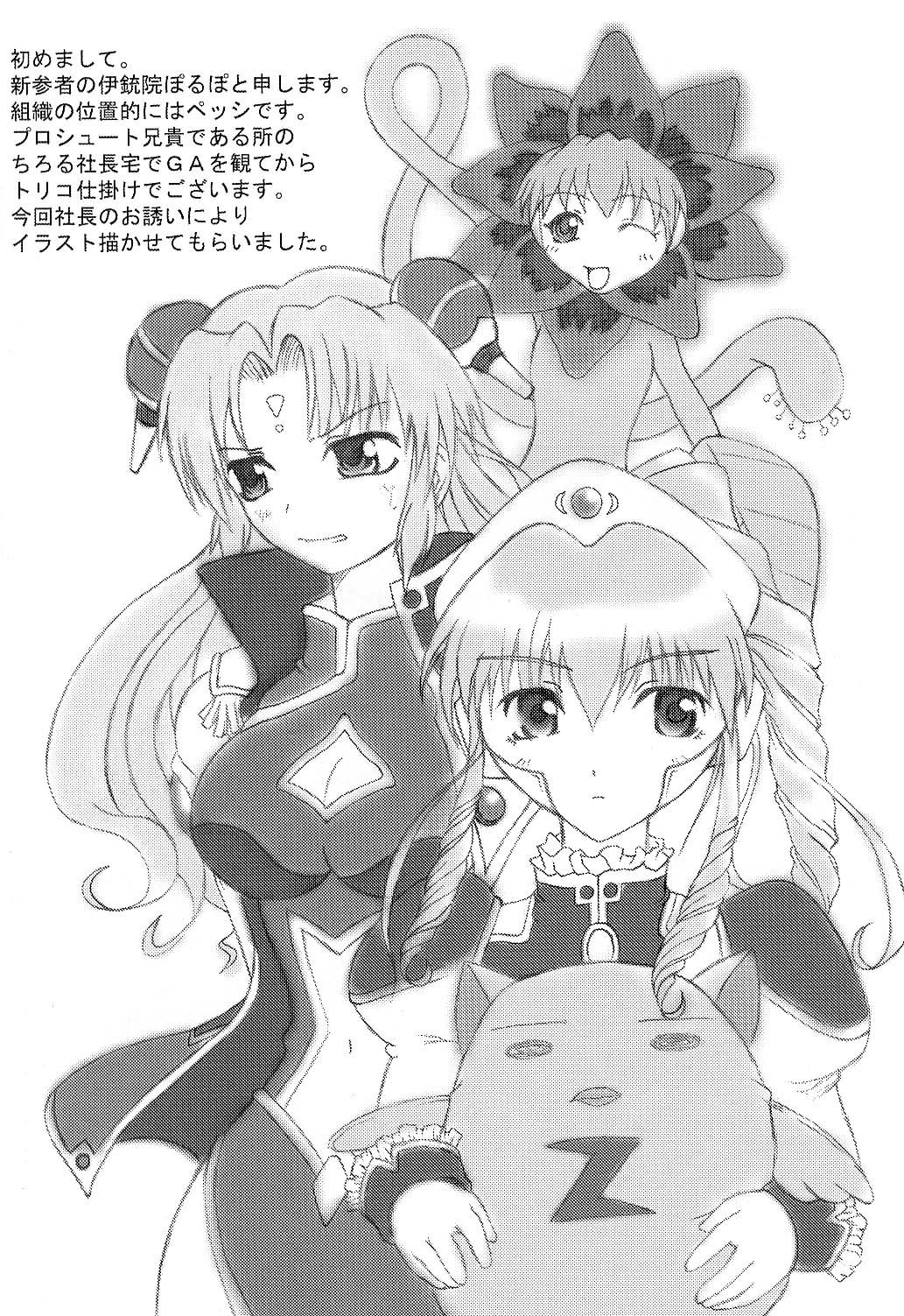 (C61) [黒雪 (華京院ちろる)] 小生意気な子供達 (ギャラクシーエンジェル)