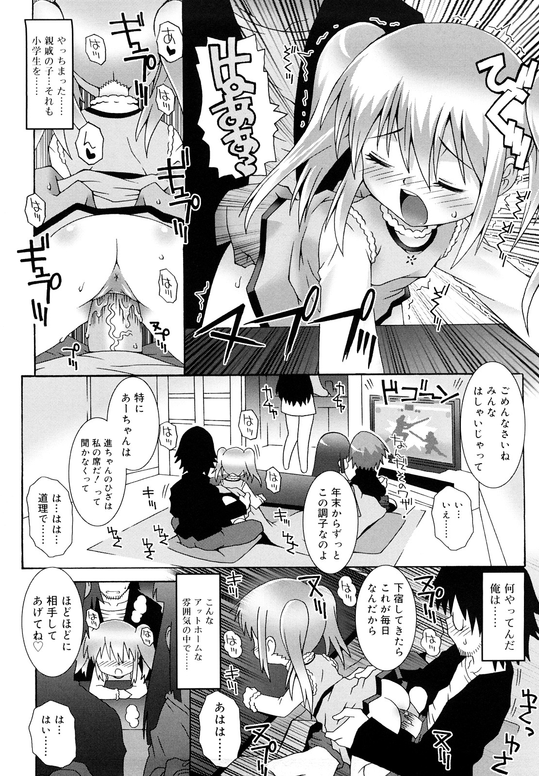 [無道叡智] ロリレコ -性徴記録-