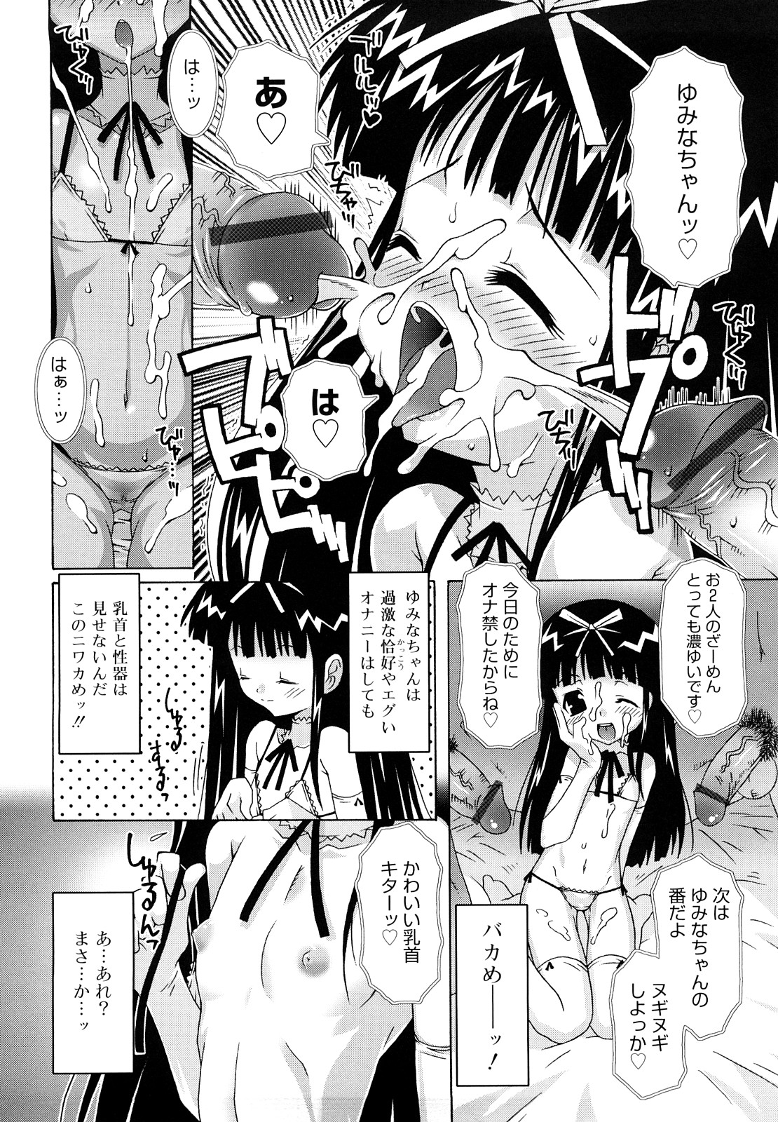 [無道叡智] ロリレコ -性徴記録-
