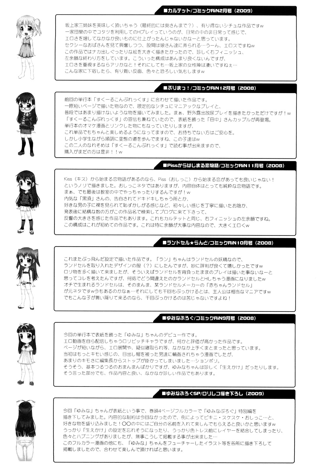 [無道叡智] ロリレコ -性徴記録-