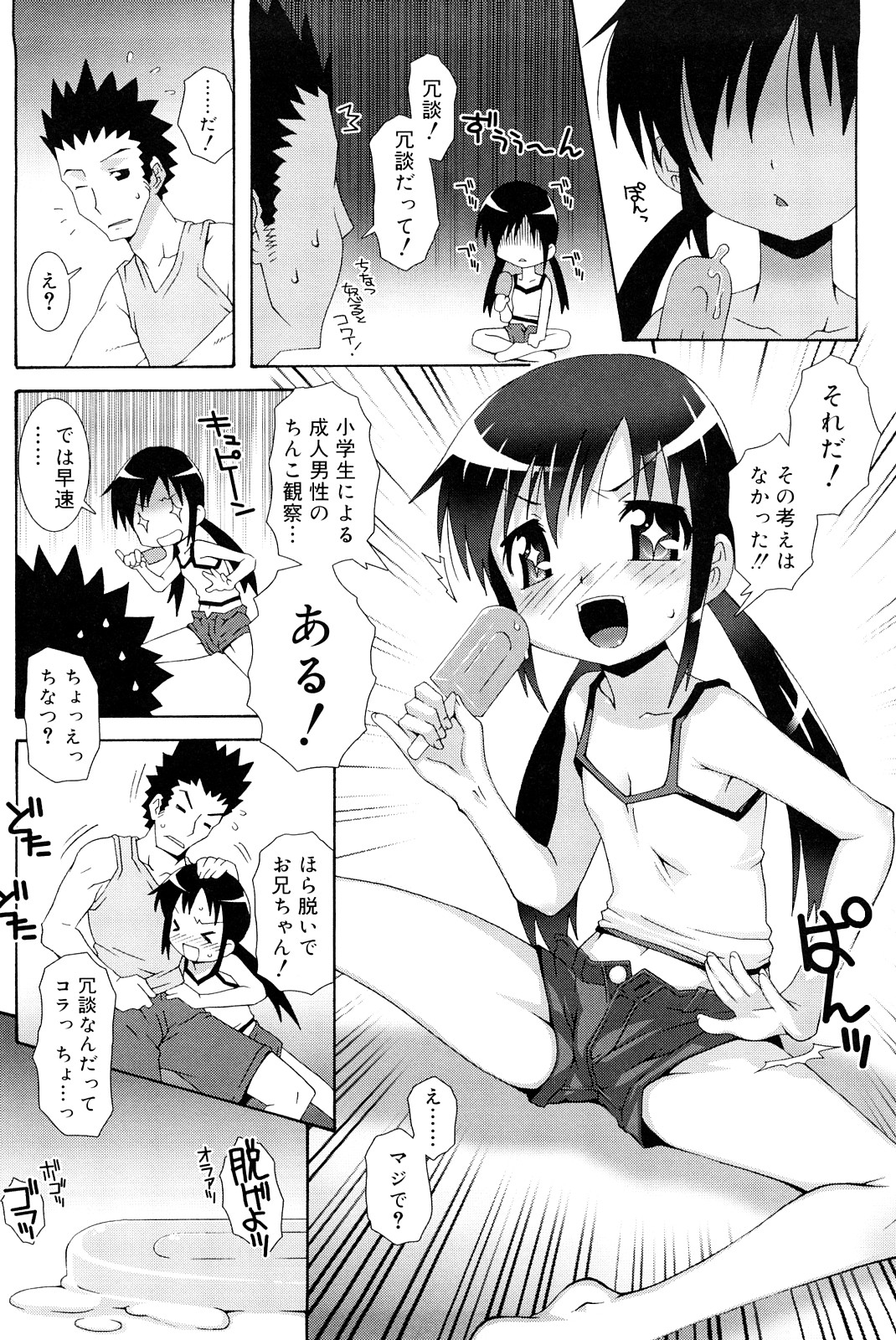 [無道叡智] ロリレコ -性徴記録-