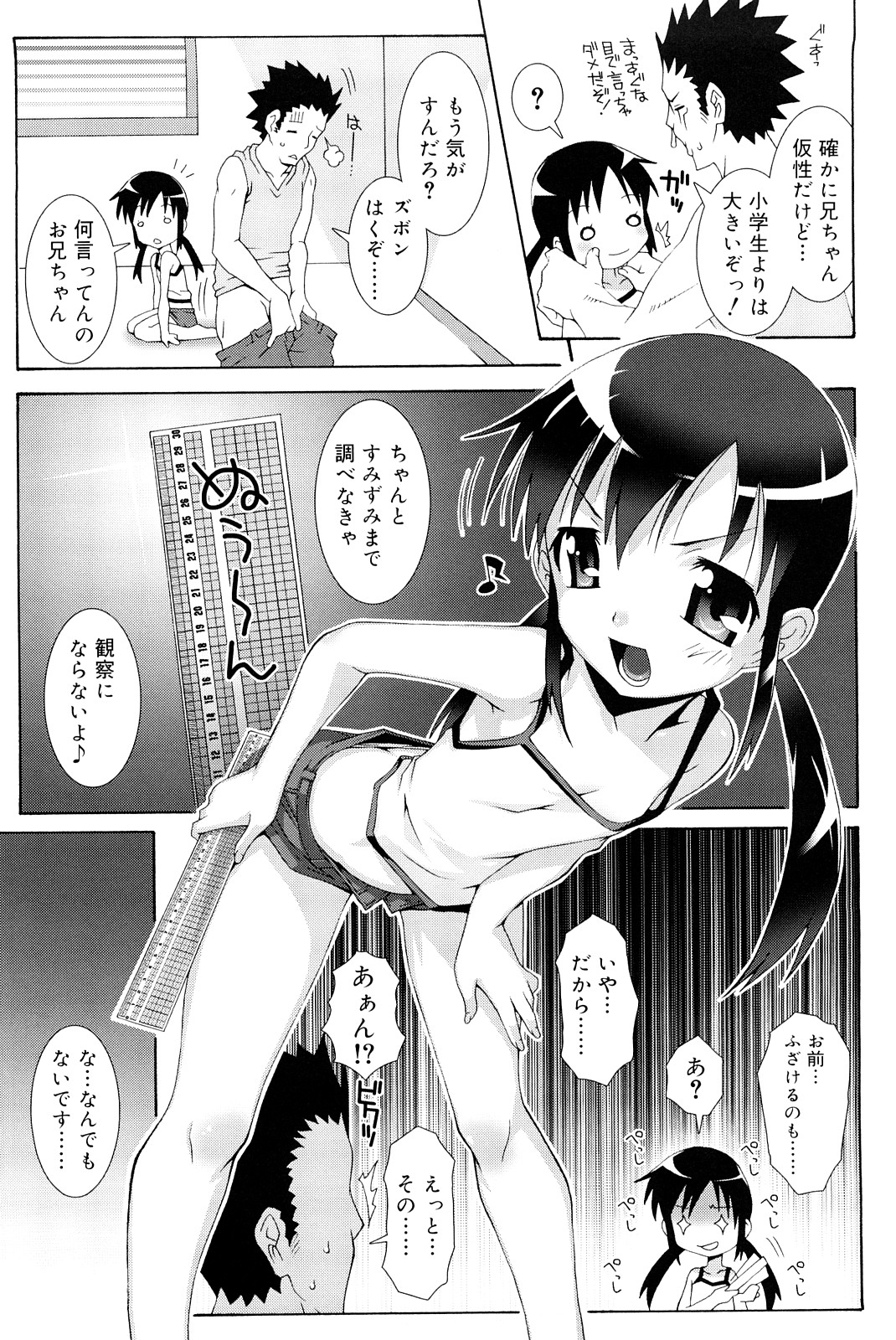 [無道叡智] ロリレコ -性徴記録-