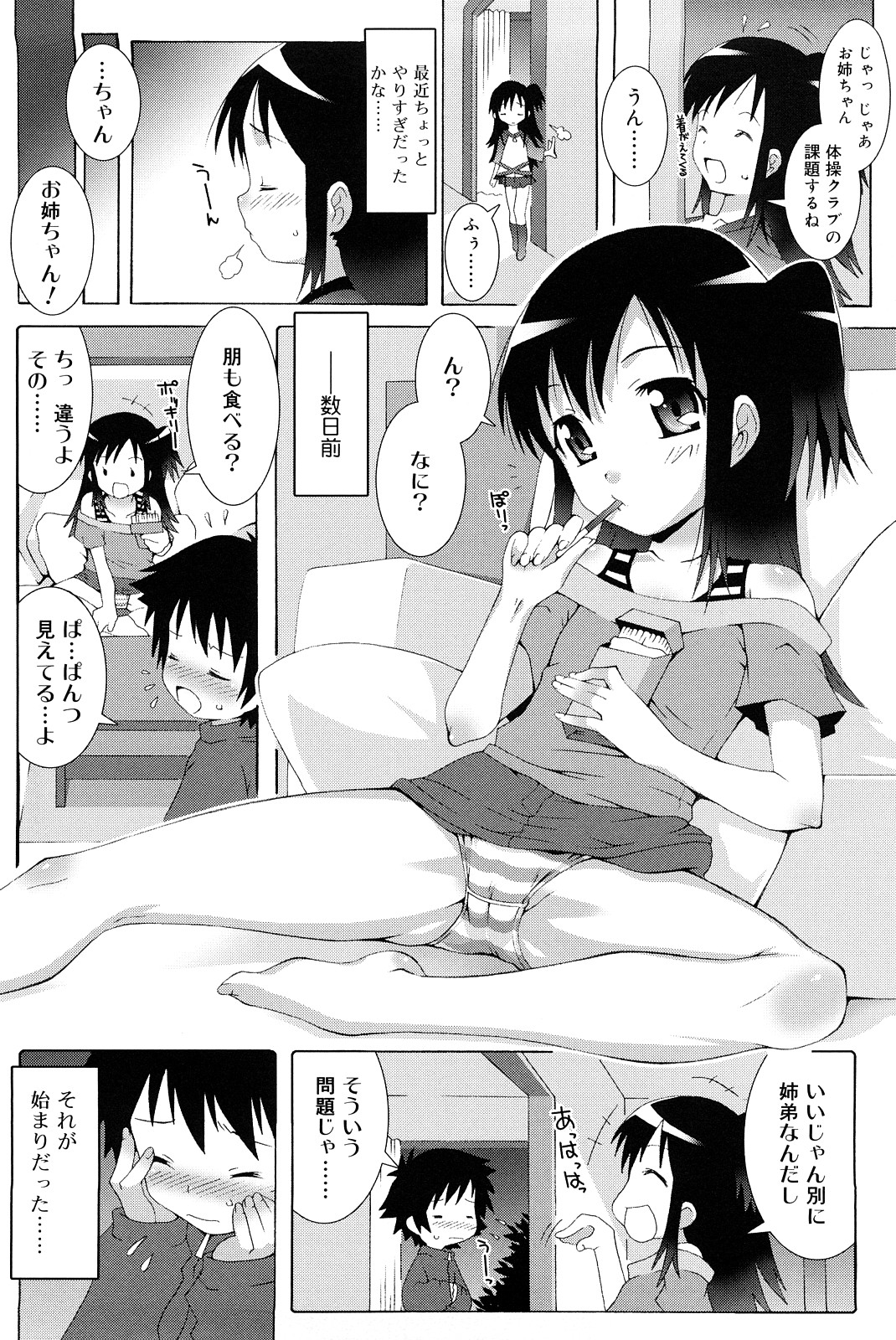 [無道叡智] ロリレコ -性徴記録-