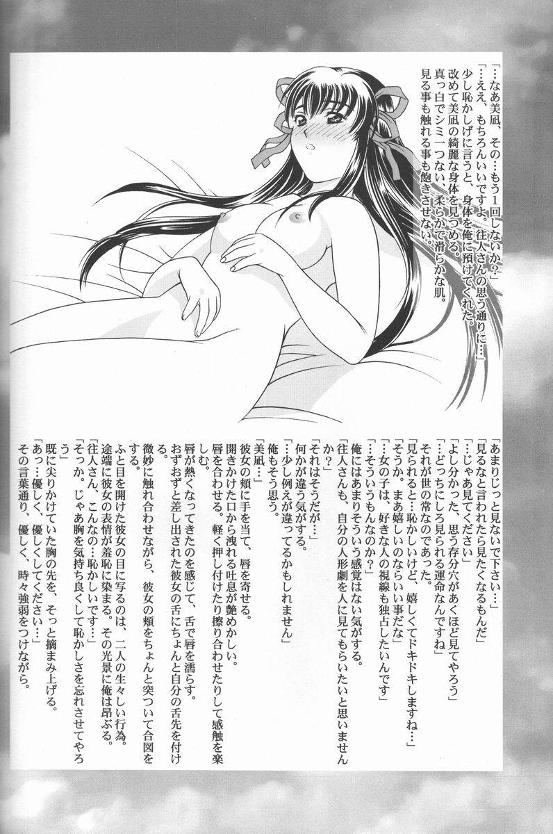 [恋愛漫画家 (鳴瀬ひろふみ、九我城貴哉)] Fly Into The Air (AIR)