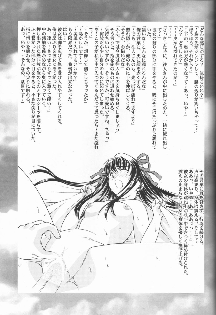 [恋愛漫画家 (鳴瀬ひろふみ、九我城貴哉)] Fly Into The Air (AIR)