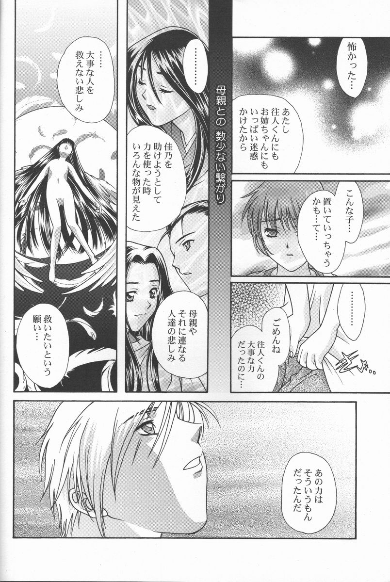 [恋愛漫画家 (鳴瀬ひろふみ、九我城貴哉)] Fly Into The Air (AIR)