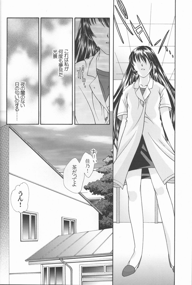 [恋愛漫画家 (鳴瀬ひろふみ、九我城貴哉)] Fly Into The Air (AIR)