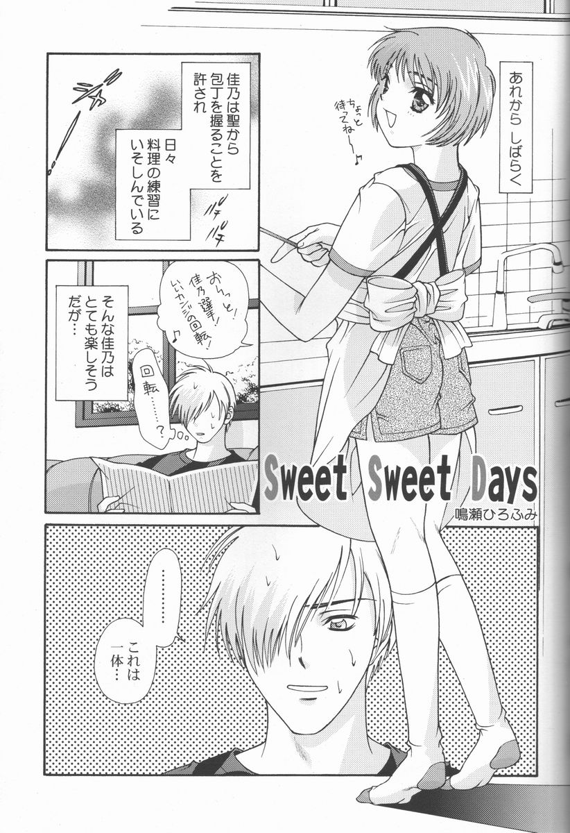 [恋愛漫画家 (鳴瀬ひろふみ、九我城貴哉)] Fly Into The Air (AIR)