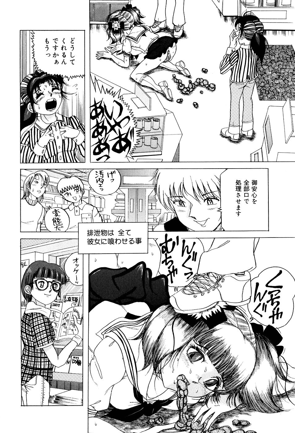 [切裂ミンチ] 糞詰め便器姫