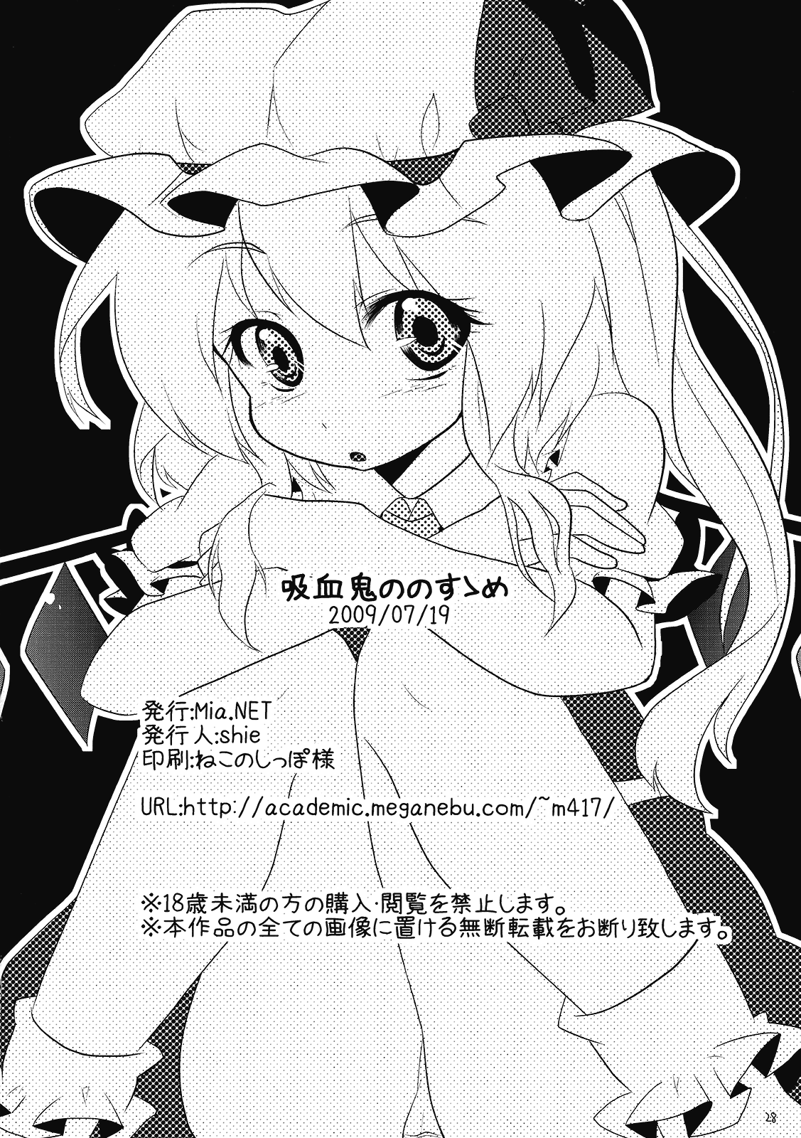 【Mia.NET】吸血鬼のすゝめ（東方）