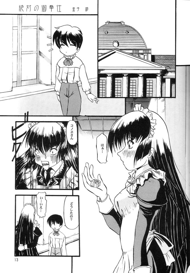[MLCデザインハウス (まりあ)] メイドの森 (花右京メイド隊)