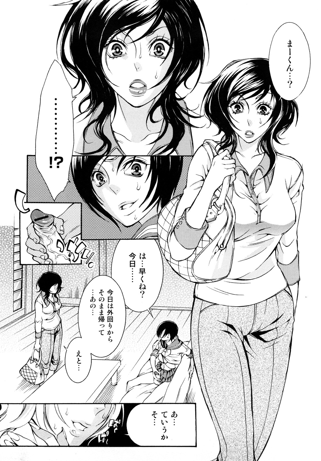 [服部ミツカ] エロ漫画女子。