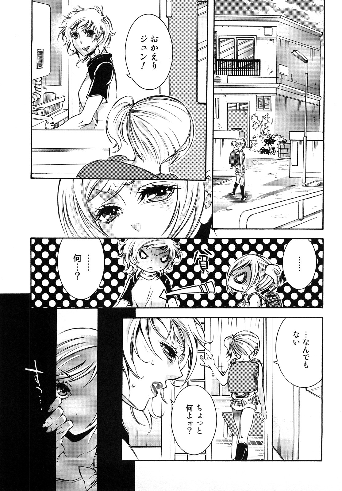 [服部ミツカ] エロ漫画女子。