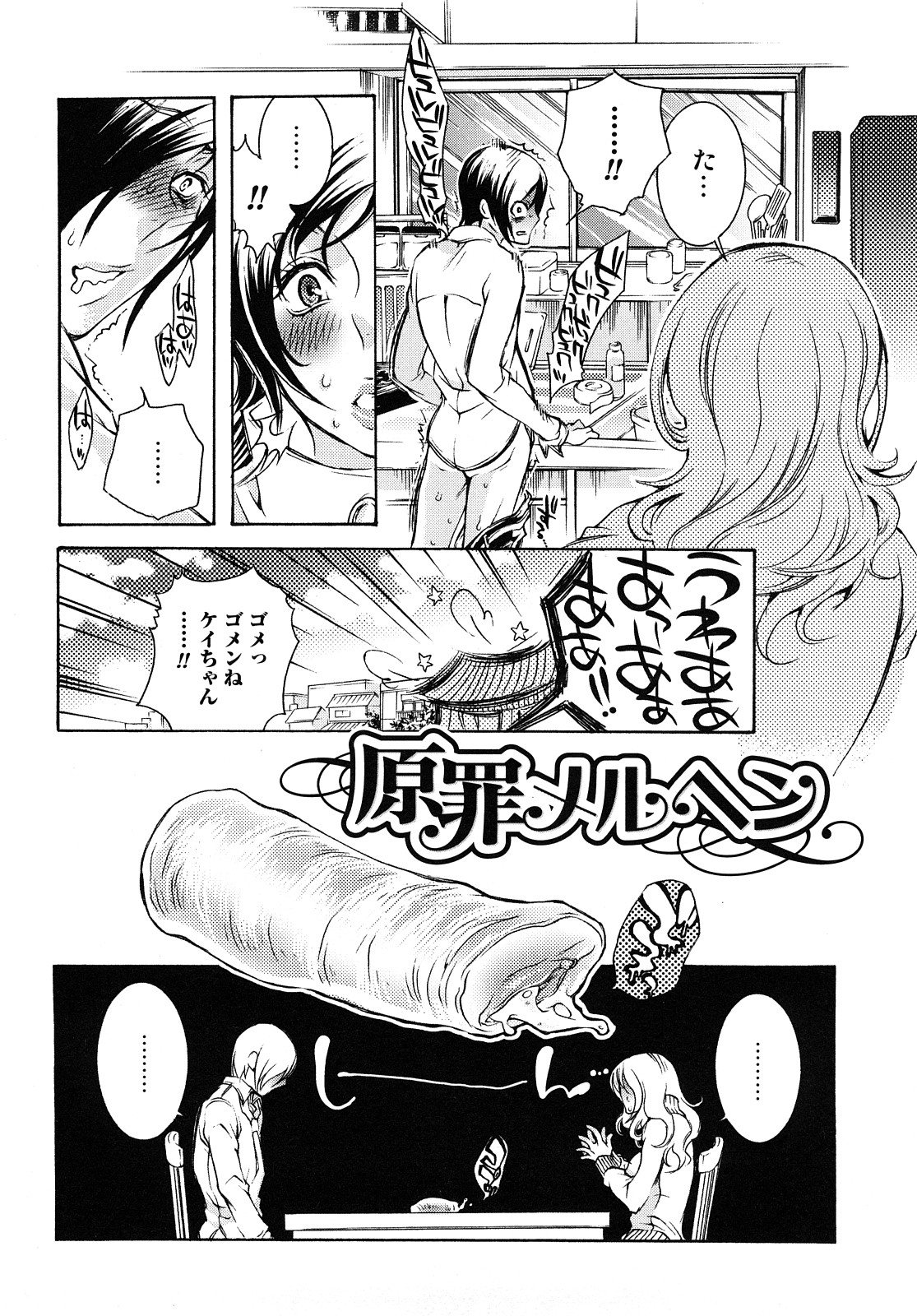 [服部ミツカ] エロ漫画女子。