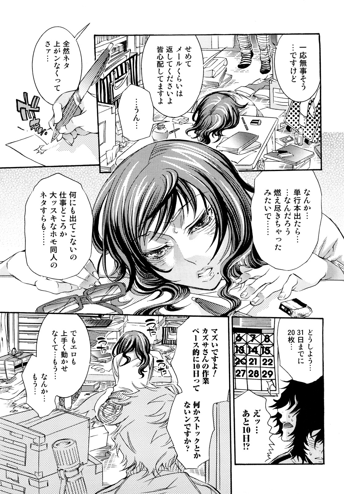 [服部ミツカ] エロ漫画女子。