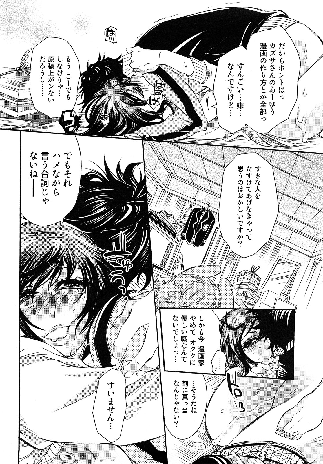 [服部ミツカ] エロ漫画女子。