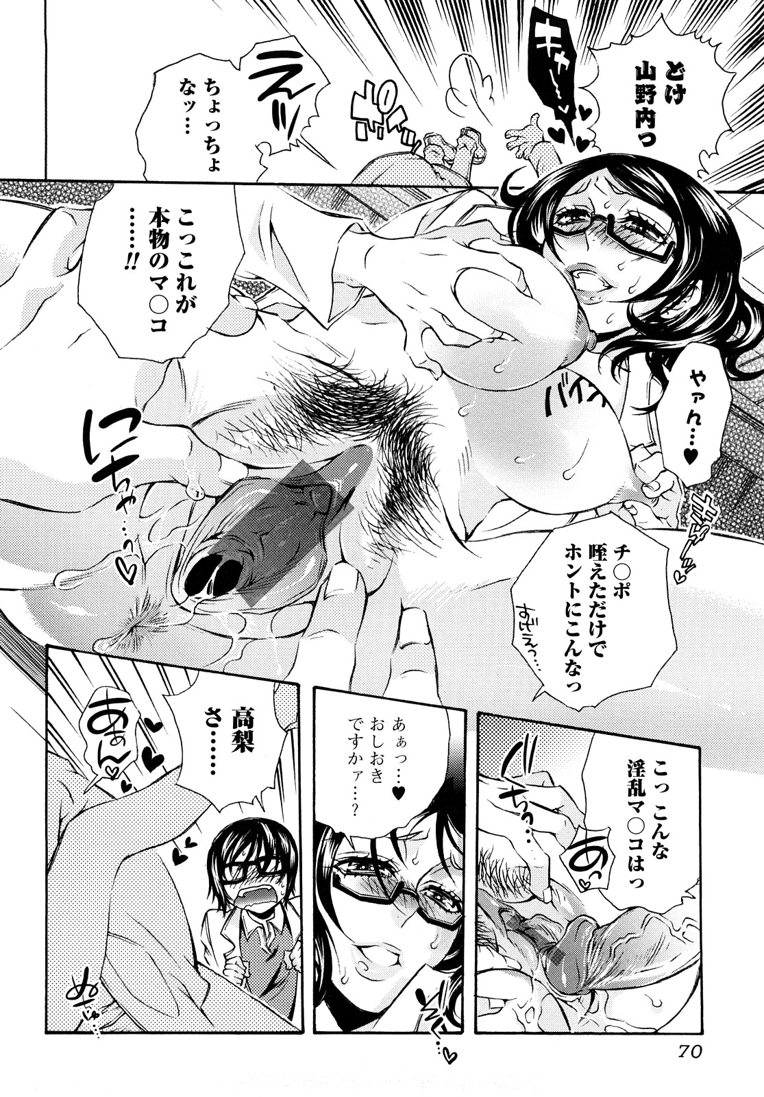 [服部ミツカ] エロ漫画女子。