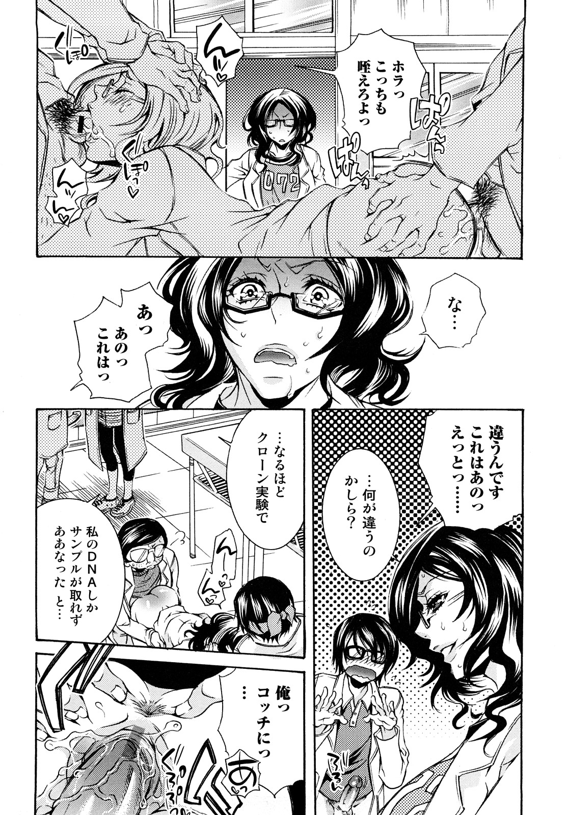 [服部ミツカ] エロ漫画女子。