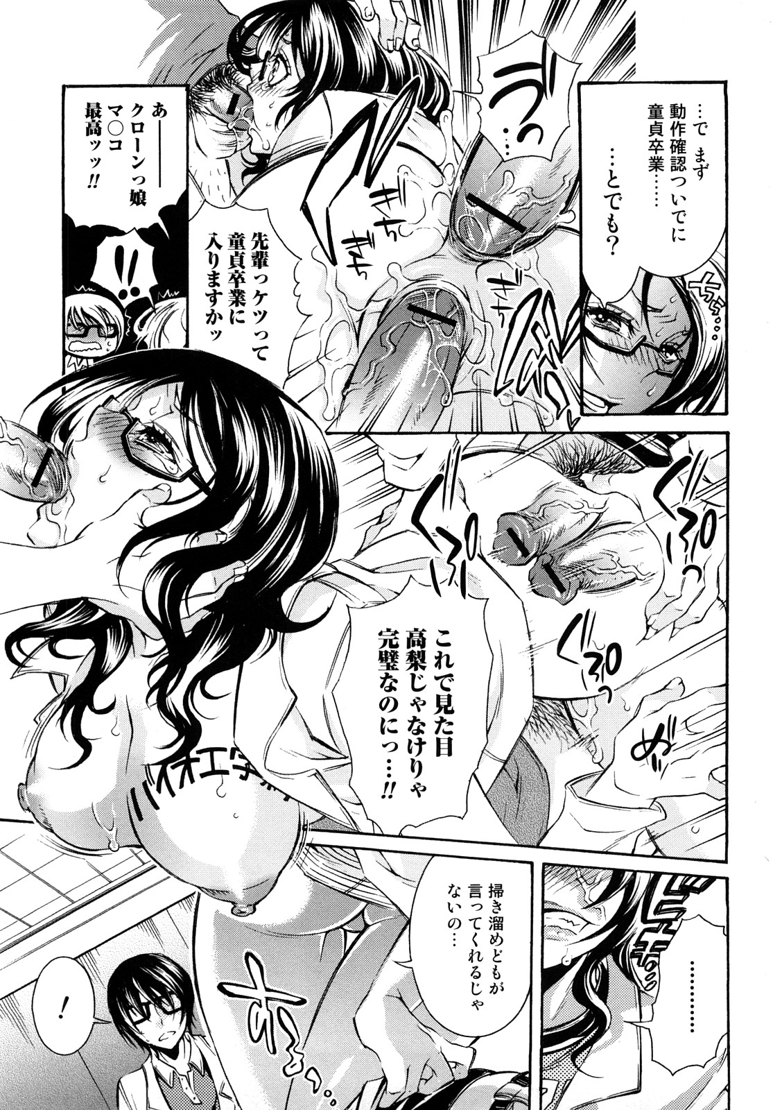 [服部ミツカ] エロ漫画女子。