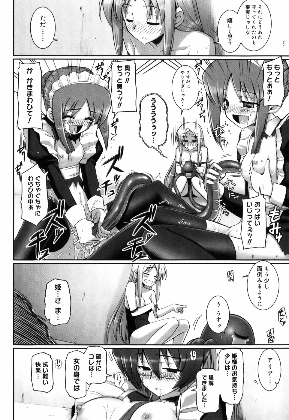 [無望菜志] テンタクル・ラバーズ