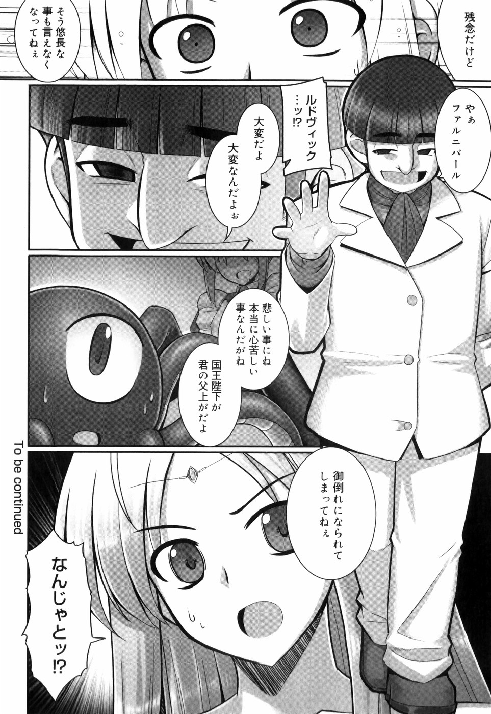 [無望菜志] テンタクル・ラバーズ