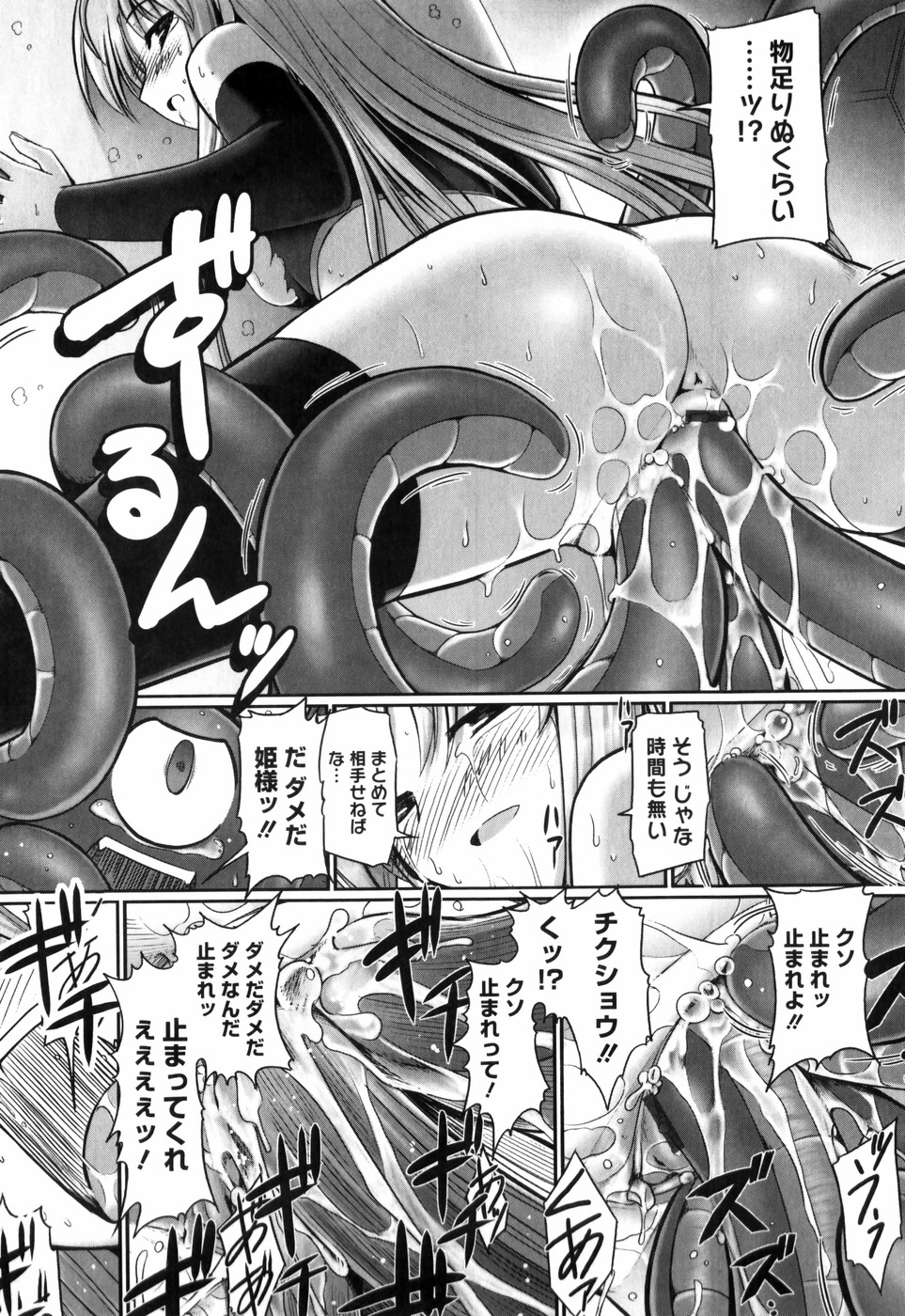 [無望菜志] テンタクル・ラバーズ