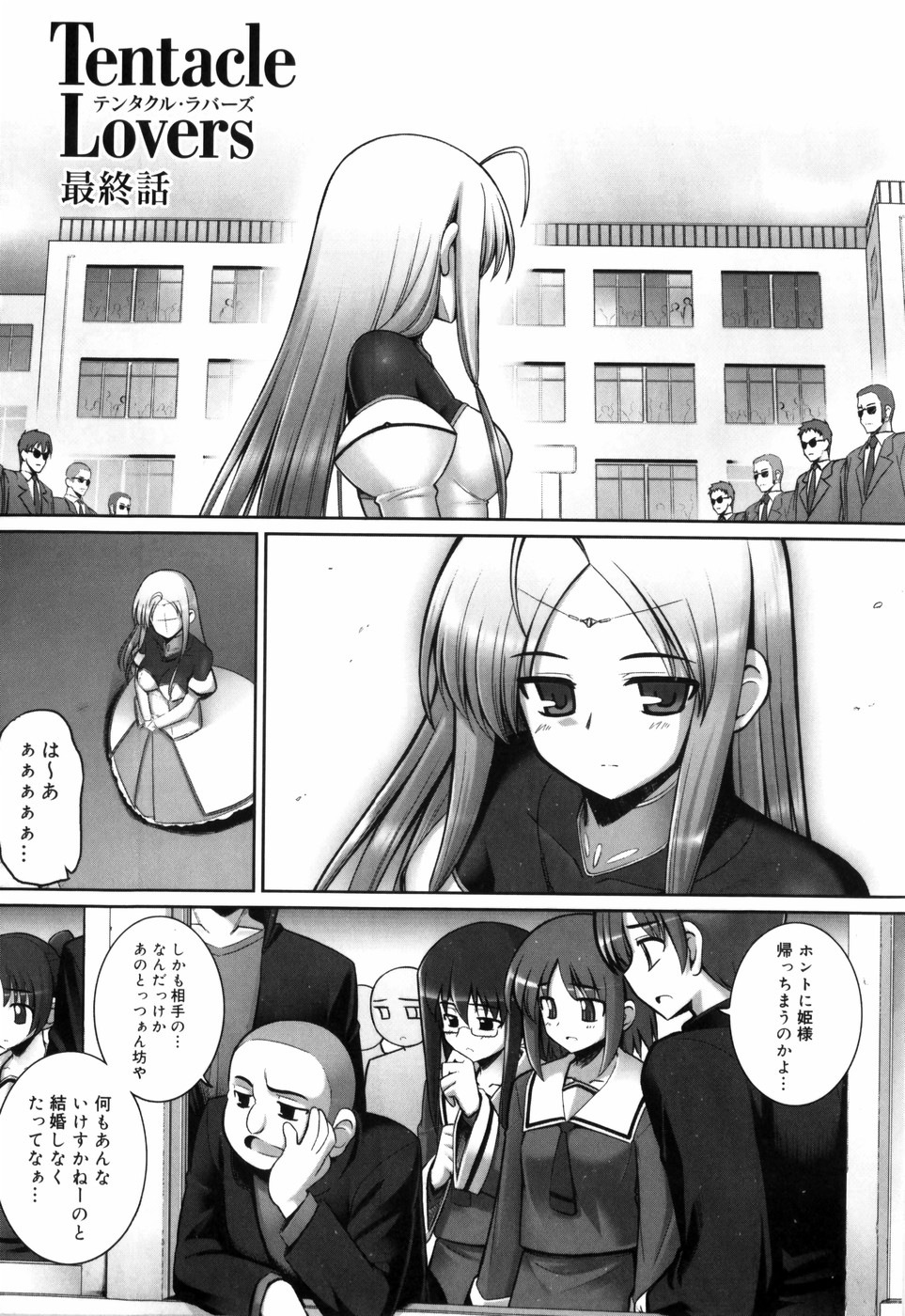 [無望菜志] テンタクル・ラバーズ